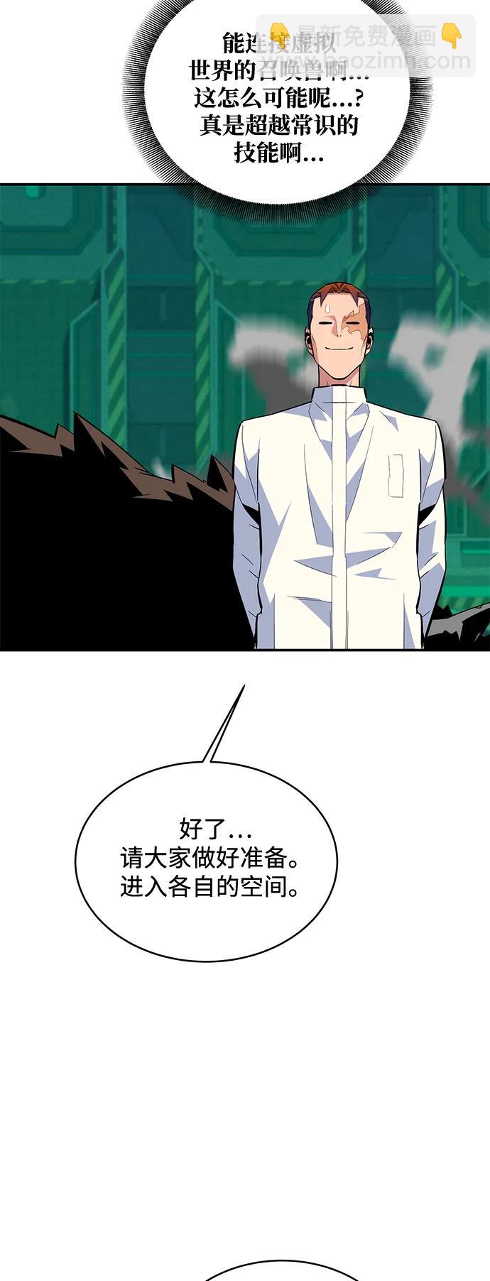 用分身自動狩獵 - [第71話] 怪物狩獵法？(2/2) - 4