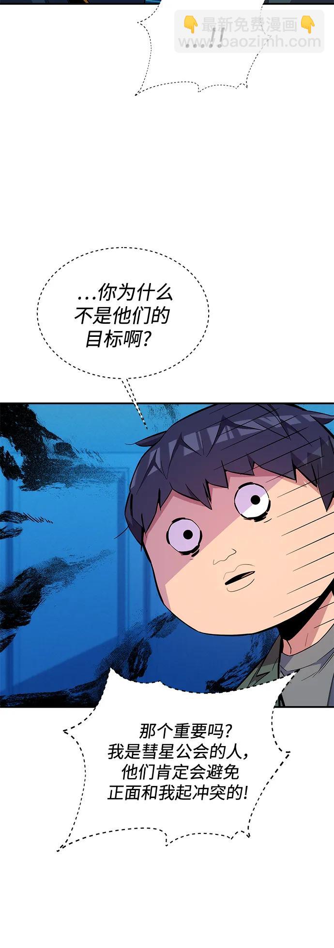 用分身自動狩獵 - [第73話] 獻出技能球(2/2) - 3