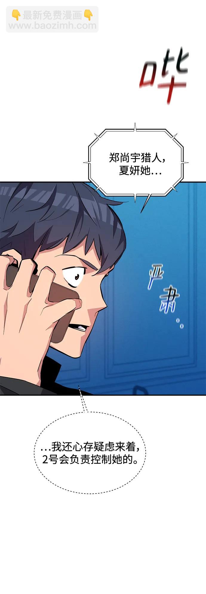 用分身自動狩獵 - [第73話] 獻出技能球(2/2) - 6