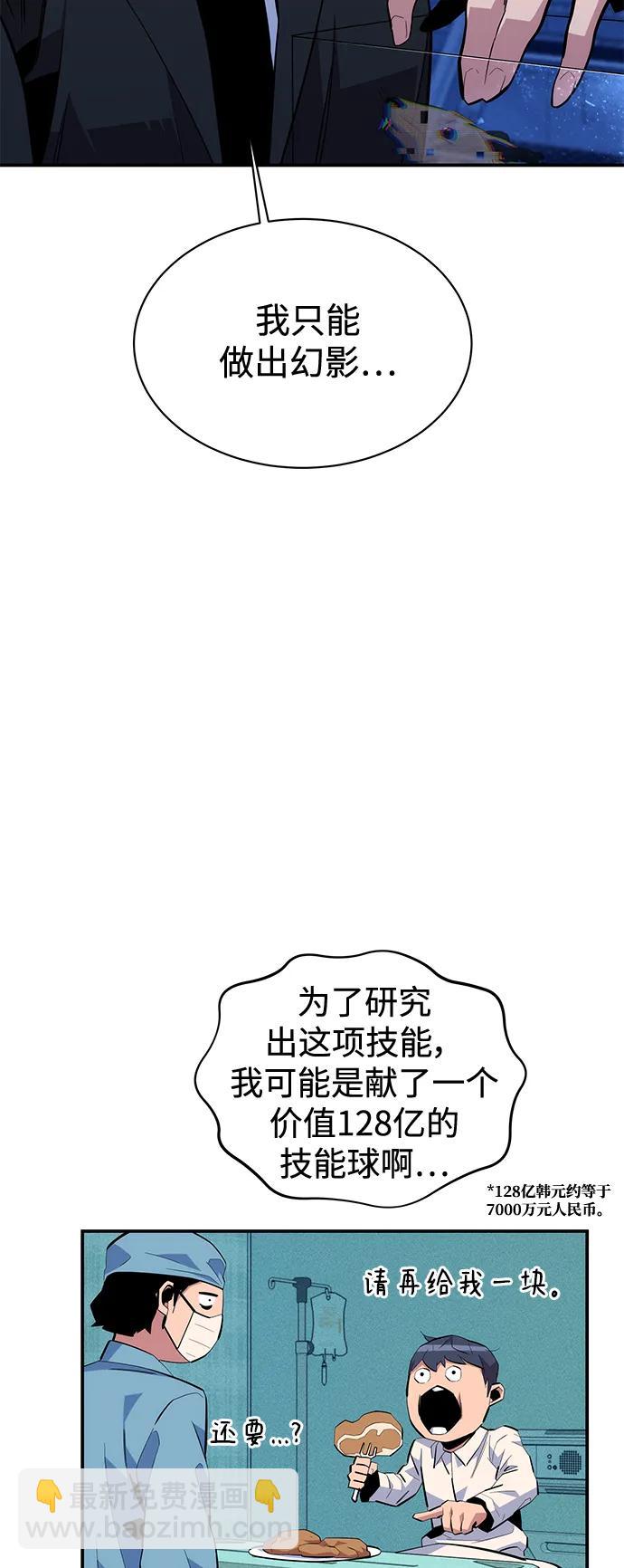 用分身自動狩獵 - [第73話] 獻出技能球(2/2) - 4