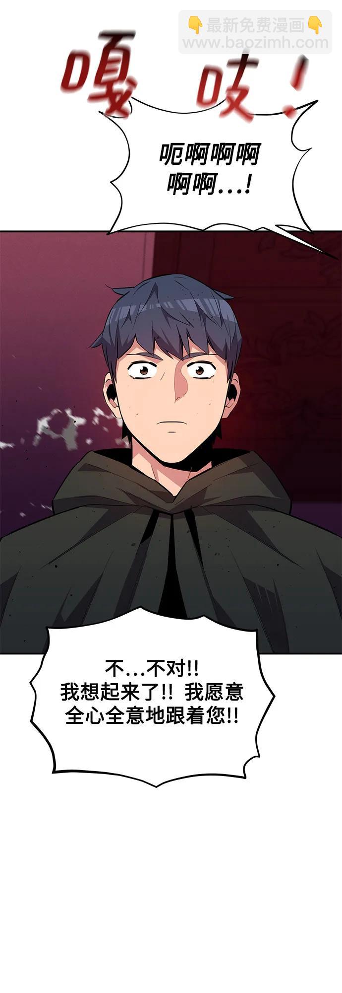 用分身自動狩獵 - [第75話] 學院協商(2/2) - 1