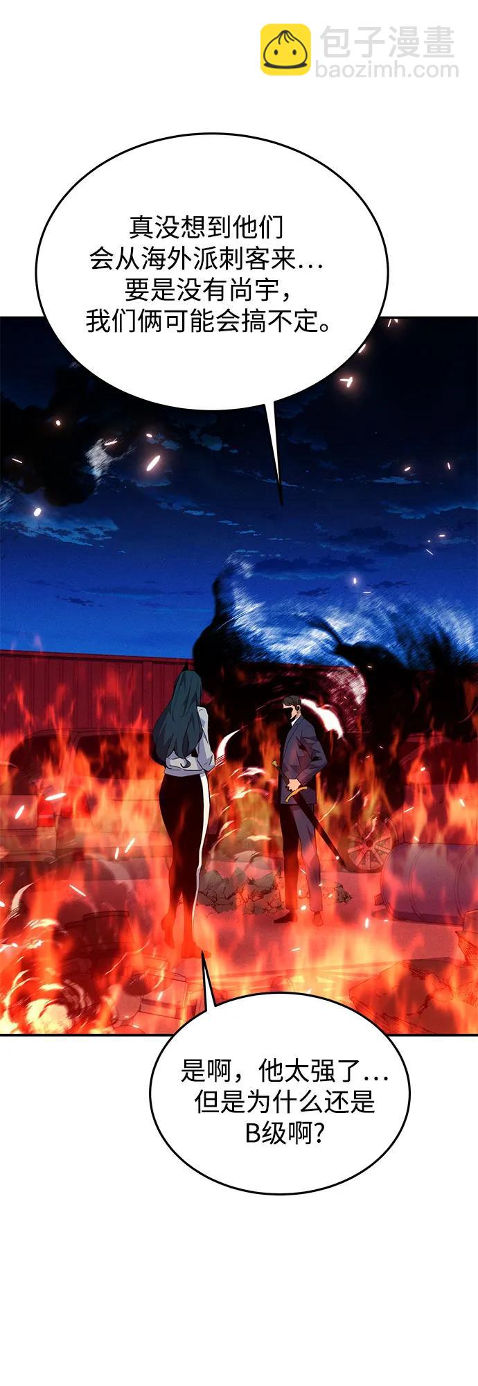 用分身自動狩獵 - [第75話] 學院協商(2/2) - 3