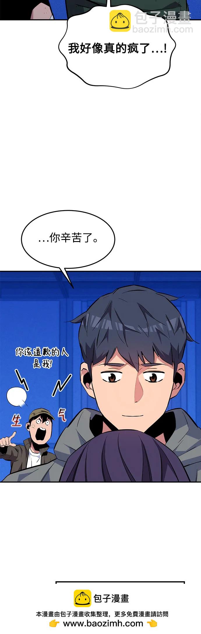 用分身自動狩獵 - [第75話] 學院協商(2/2) - 6