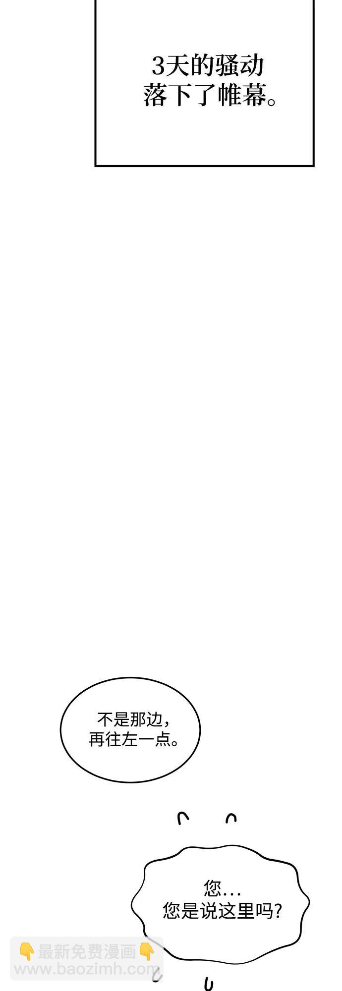 用分身自動狩獵 - [第75話] 學院協商(2/2) - 1