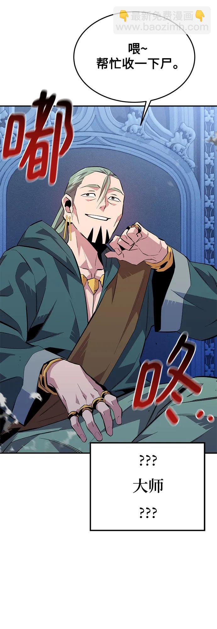 用分身自動狩獵 - [第75話] 學院協商(2/2) - 6