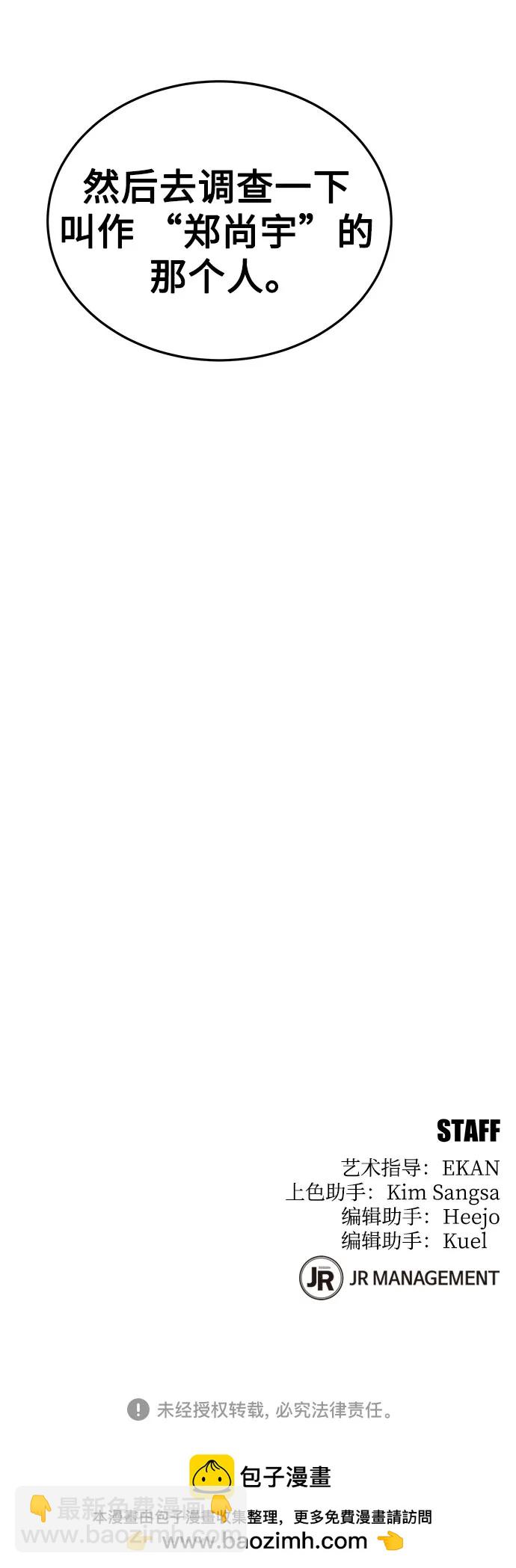 用分身自動狩獵 - [第75話] 學院協商(2/2) - 1