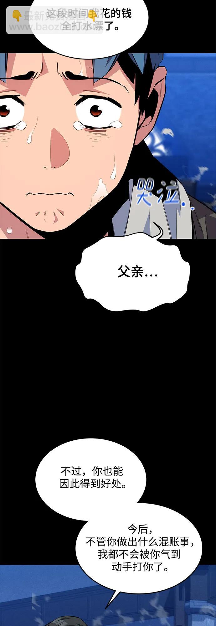 用分身自動狩獵 - [第77話] 評價日(1/2) - 6