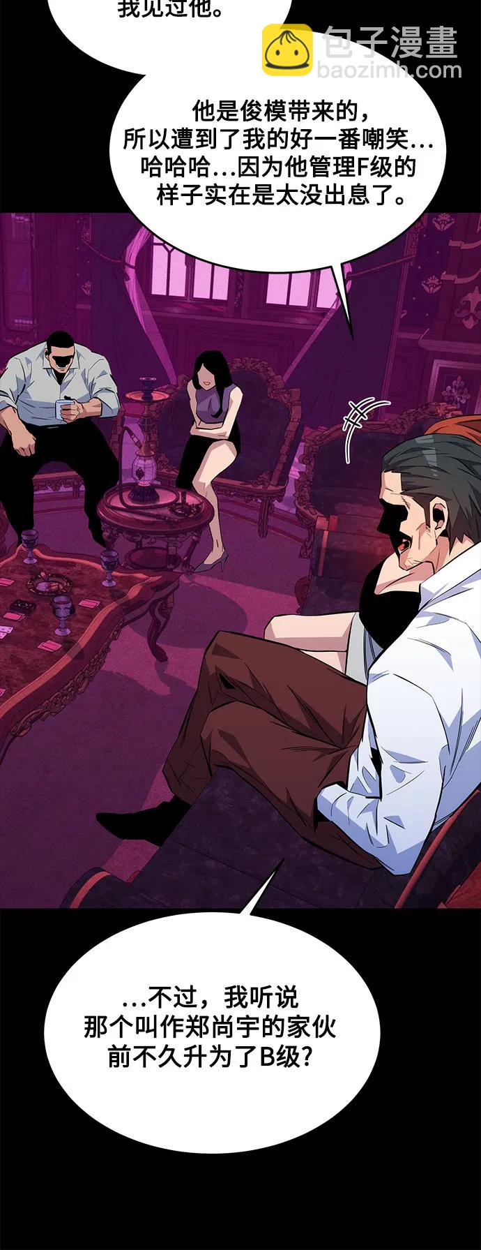 用分身自動狩獵 - [第77話] 評價日(2/2) - 6