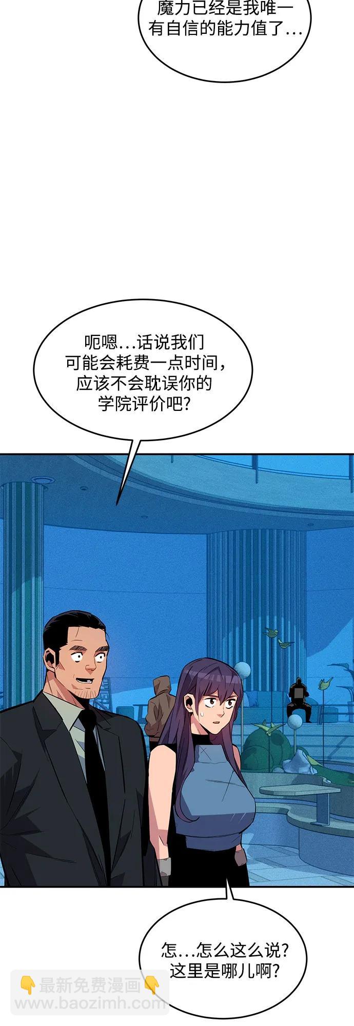 用分身自動狩獵 - [第77話] 評價日(2/2) - 2