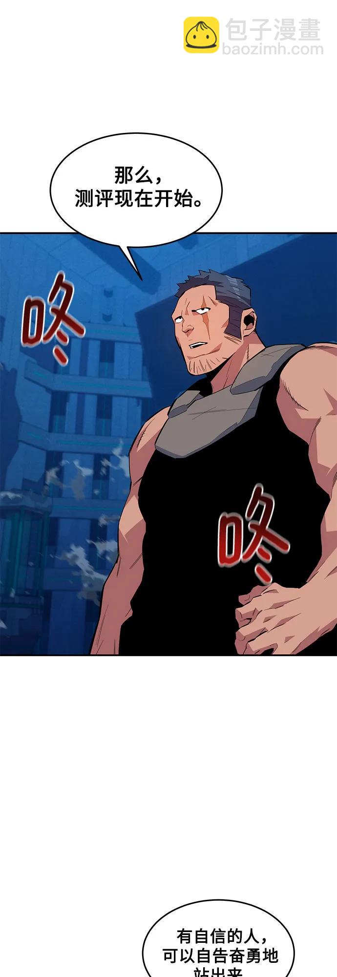 用分身自動狩獵 - [第77話] 評價日(2/2) - 1