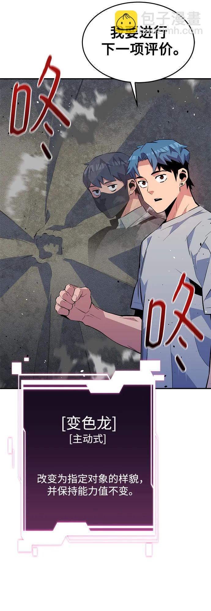 用分身自動狩獵 - [第77話] 評價日(2/2) - 6