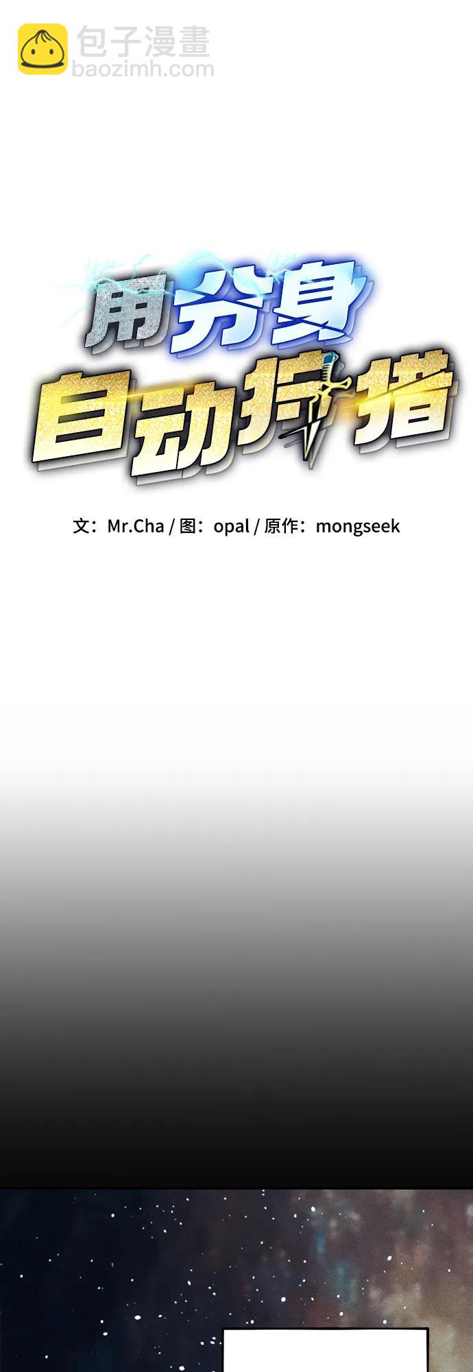 用分身自動狩獵 - [第79話] 泰伊貝倫(1/2) - 5