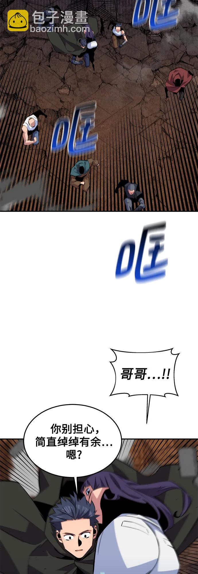 用分身自動狩獵 - [第81話] 地下墓穴(2/2) - 6