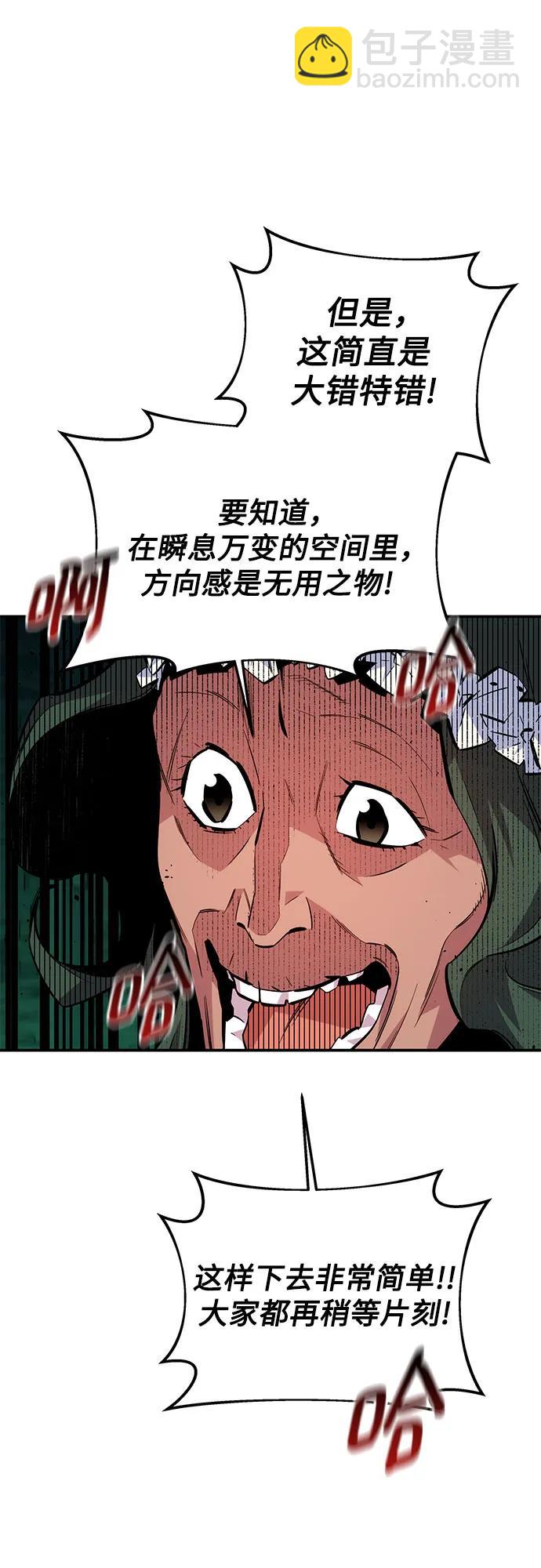 用分身自動狩獵 - [第83話] 地圖繪製師(2/2) - 1