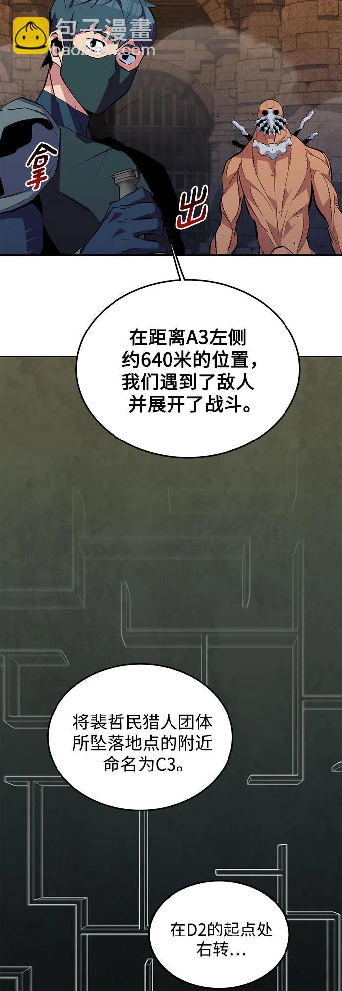 用分身自動狩獵 - [第83話] 地圖繪製師(2/2) - 3