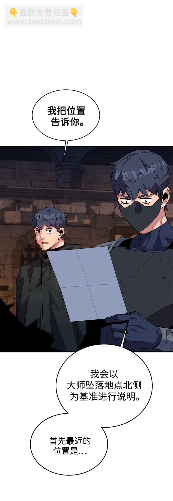 用分身自動狩獵 - [第83話] 地圖繪製師(2/2) - 4