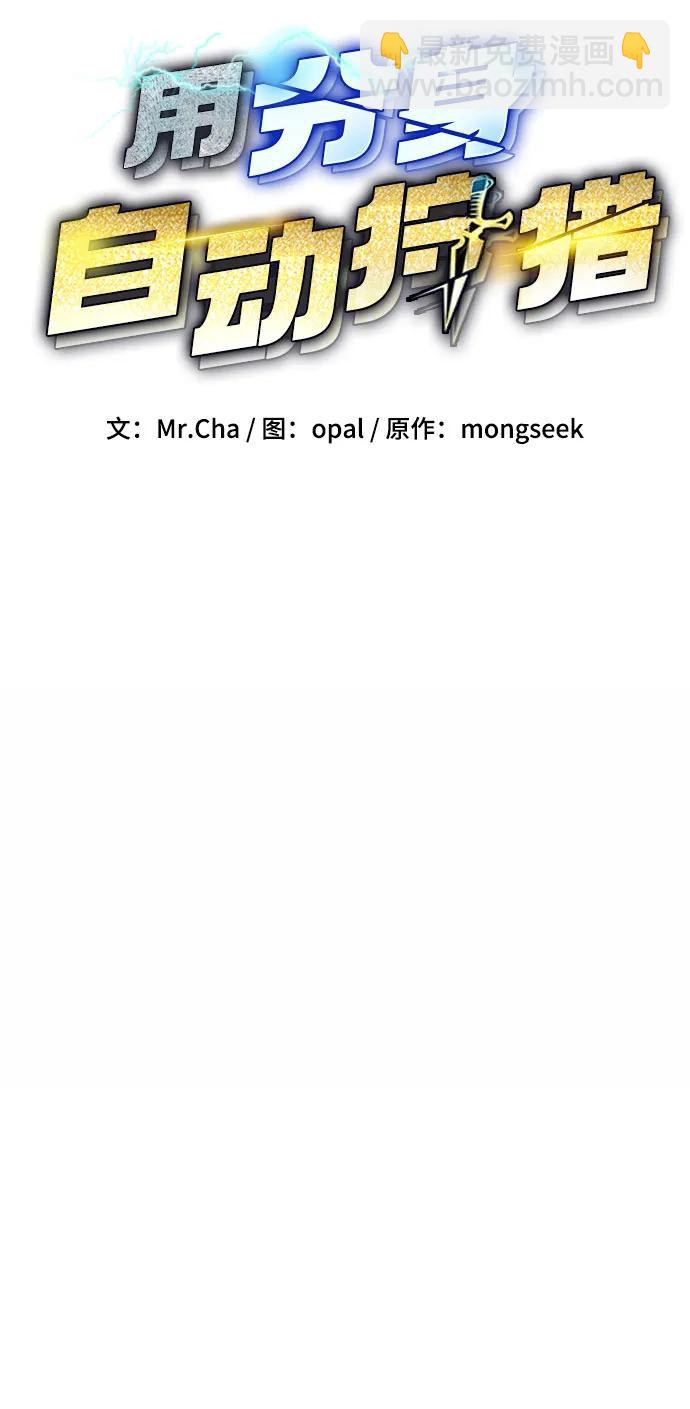 用分身自动狩猎 - [第83话] 地图绘制师(1/2) - 1