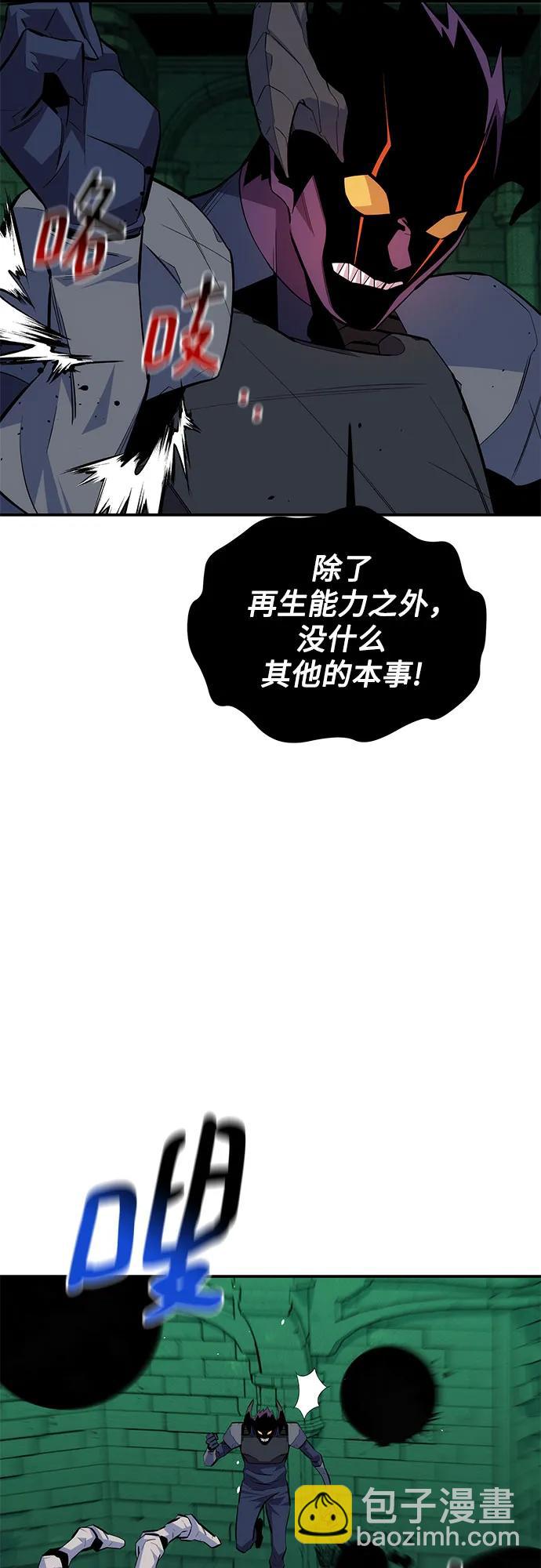 用分身自動狩獵 - [第87話] 蠶食(2/2) - 6