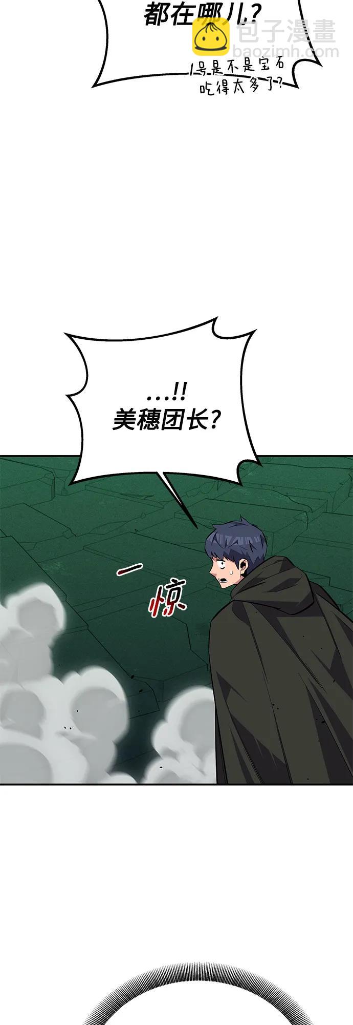 用分身自動狩獵 - [第87話] 蠶食(2/2) - 4