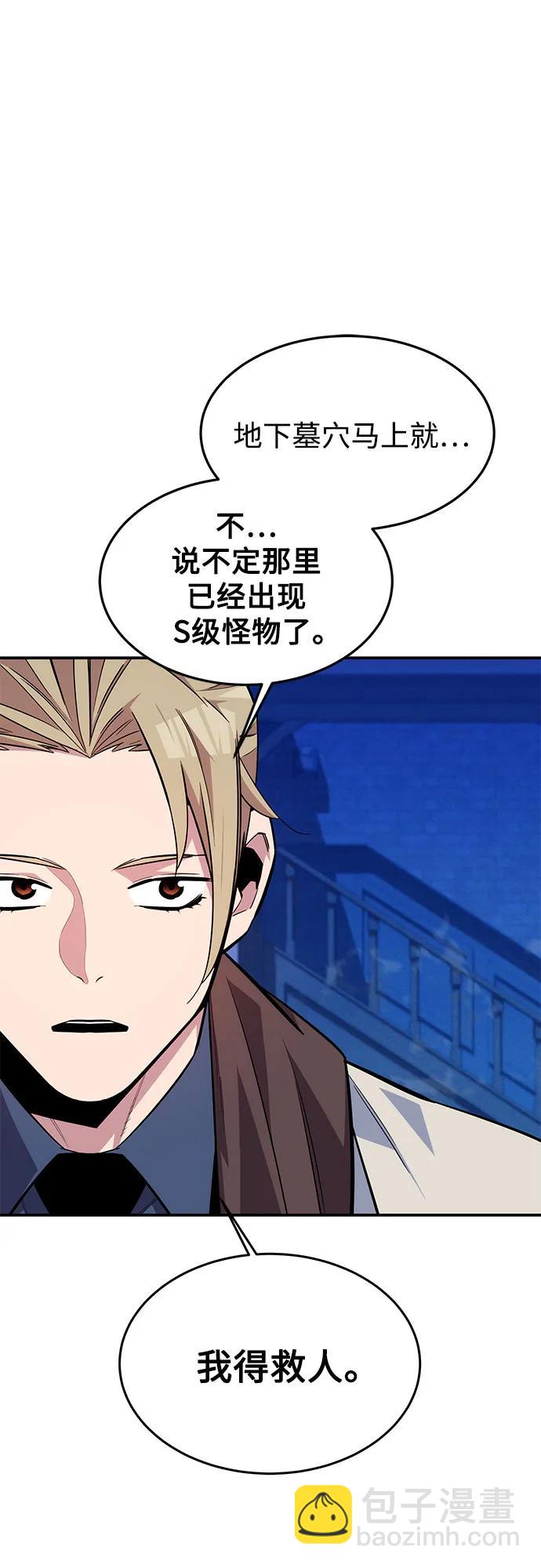 用分身自動狩獵 - [第87話] 蠶食(2/2) - 6