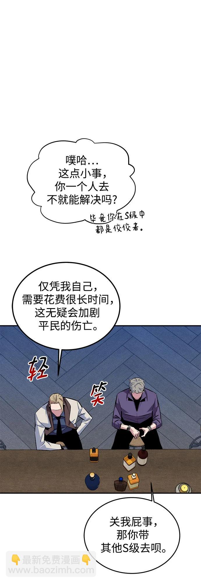 用分身自動狩獵 - [第87話] 蠶食(2/2) - 1