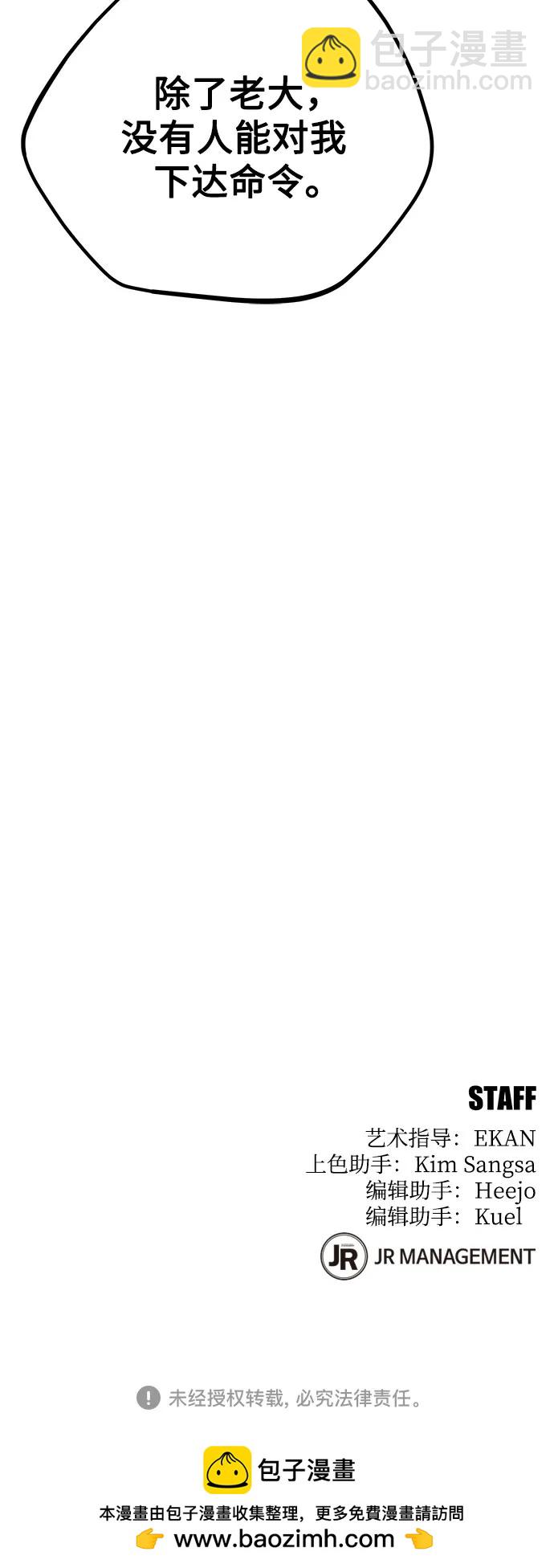 用分身自動狩獵 - [第87話] 蠶食(2/2) - 6