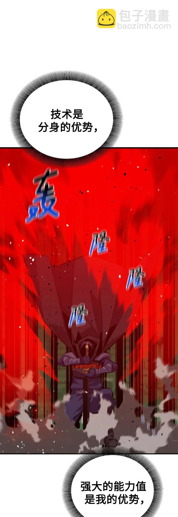 用分身自動狩獵 - [第89話] 最後一擊(2/2) - 1