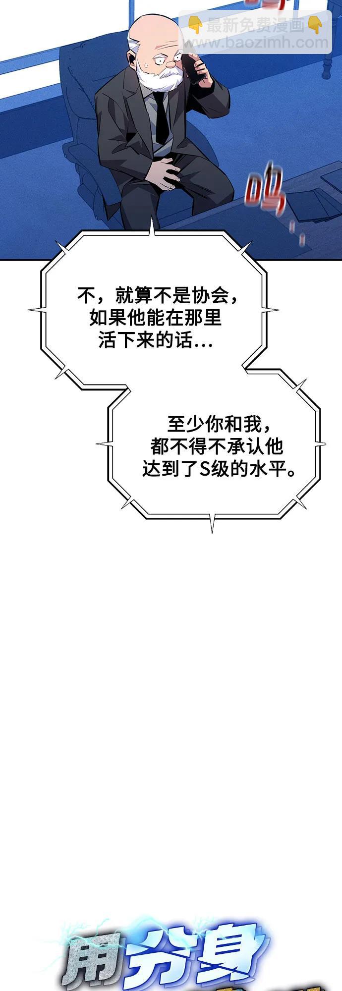 用分身自動狩獵 - [第91話] 阻止劇透(1/2) - 1
