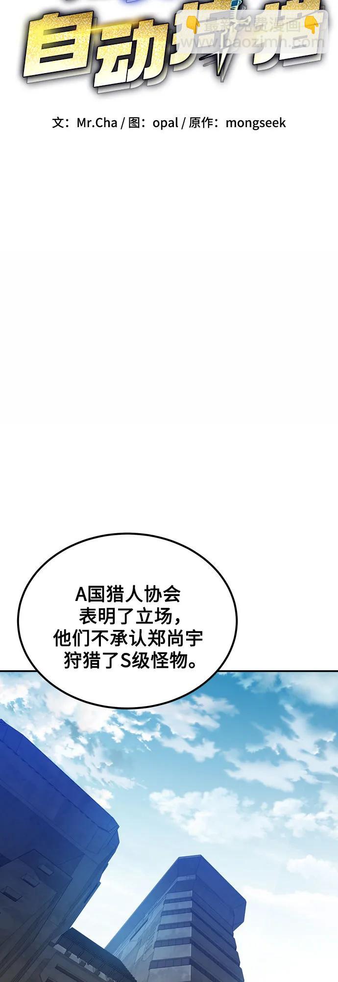 用分身自動狩獵 - [第91話] 阻止劇透(1/2) - 2