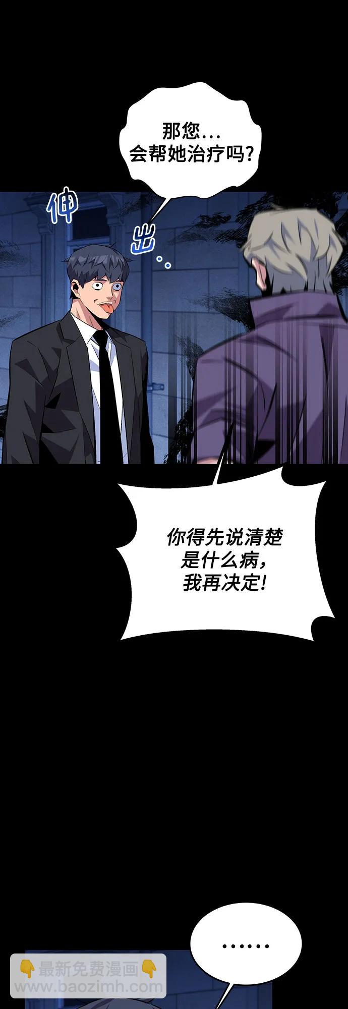 用分身自動狩獵 - [第91話] 阻止劇透(1/2) - 7