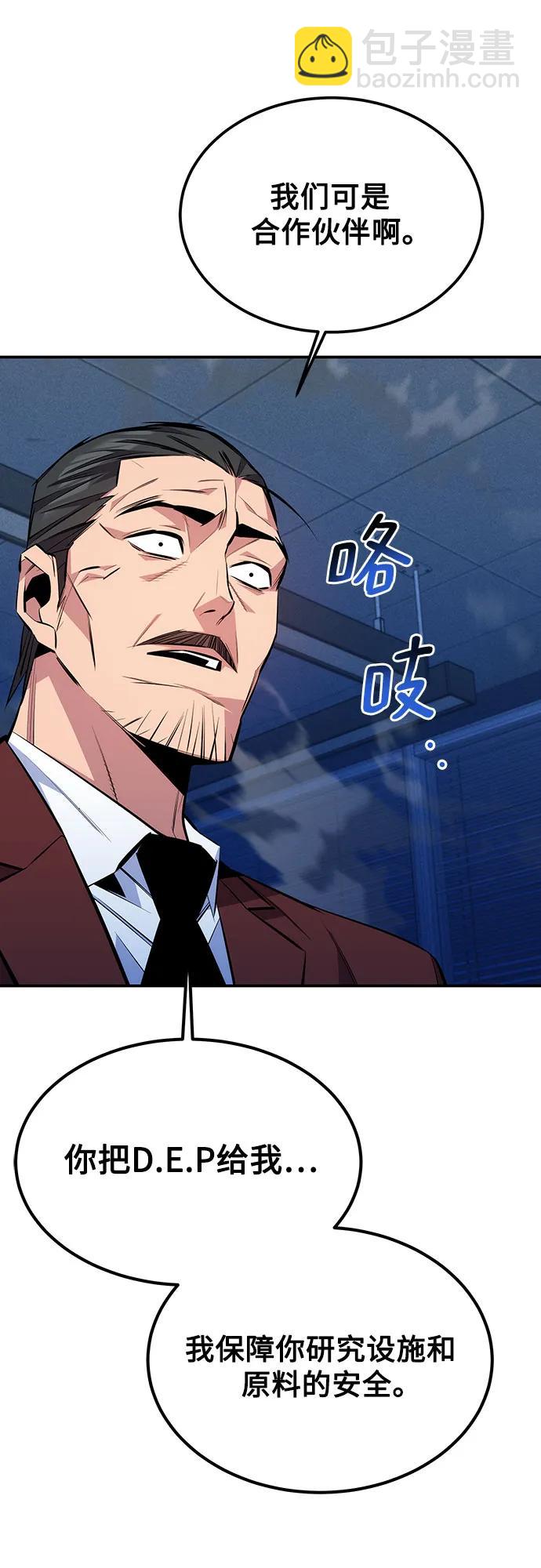 用分身自動狩獵 - [第91話] 阻止劇透(1/2) - 4
