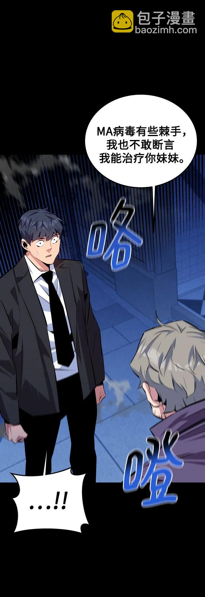 用分身自動狩獵 - [第91話] 阻止劇透(1/2) - 2