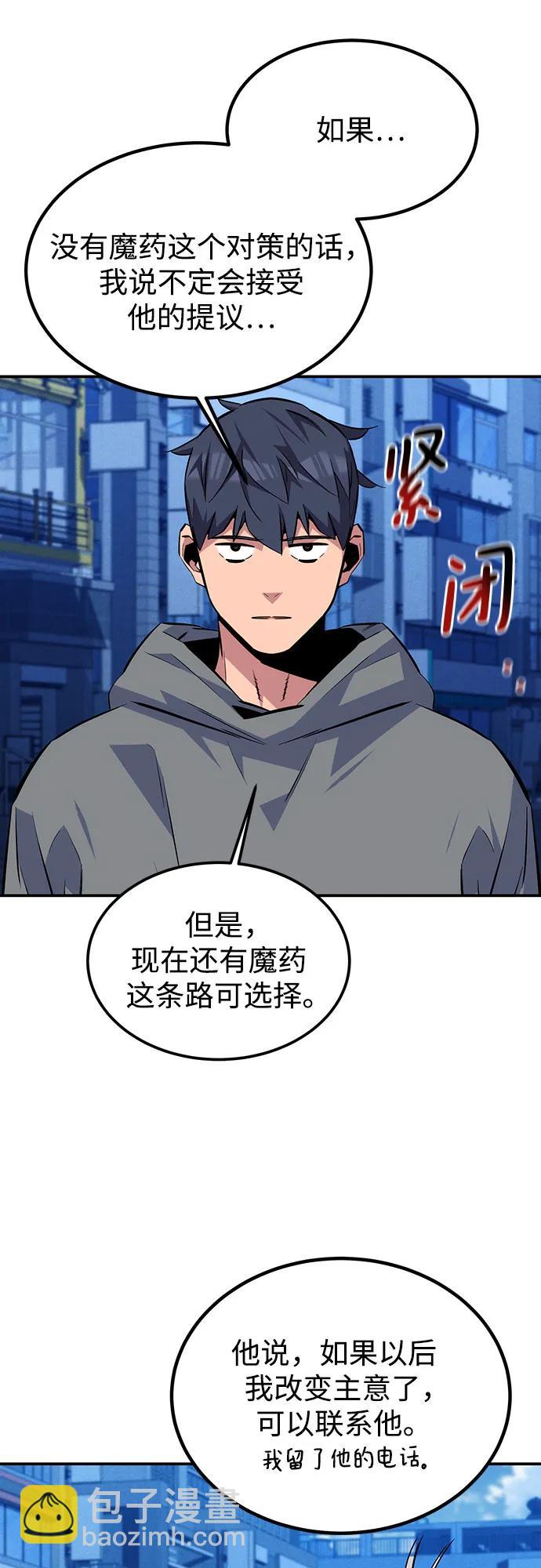 用分身自動狩獵 - [第91話] 阻止劇透(1/2) - 8