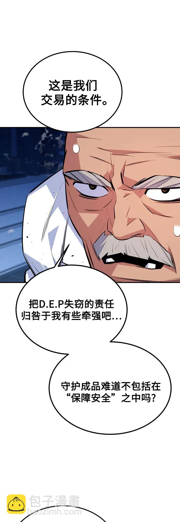 用分身自動狩獵 - [第91話] 阻止劇透(1/2) - 5