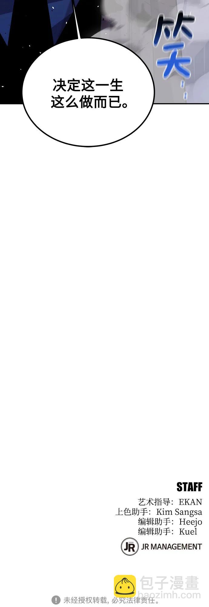 用分身自動狩獵 - [第91話] 阻止劇透(2/2) - 6