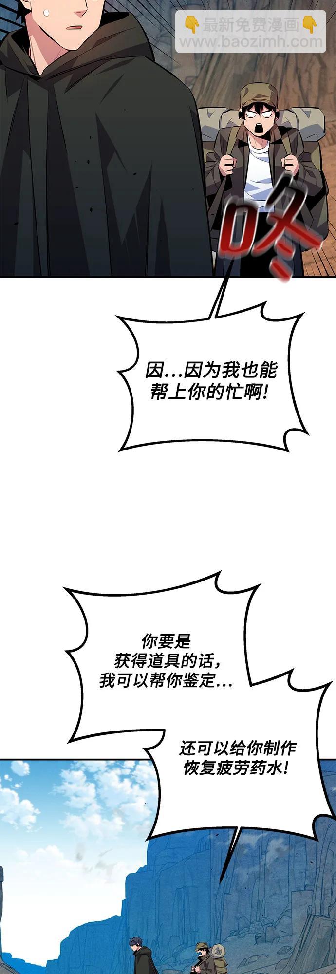 用分身自動狩獵 - [第93話] 拜託了(1/2) - 8