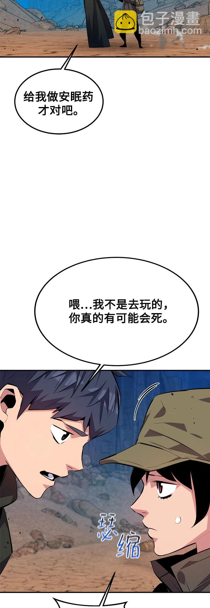 用分身自動狩獵 - [第93話] 拜託了(1/2) - 1