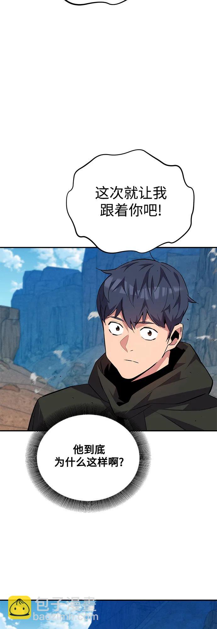 用分身自動狩獵 - [第93話] 拜託了(1/2) - 3