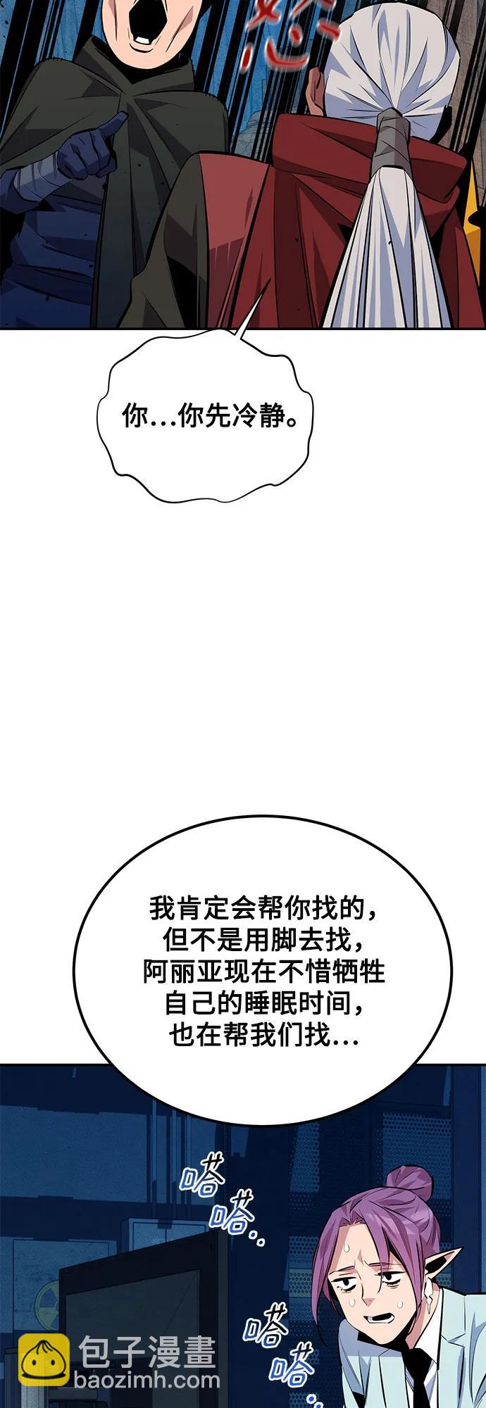 用分身自動狩獵 - [第93話] 拜託了(1/2) - 6