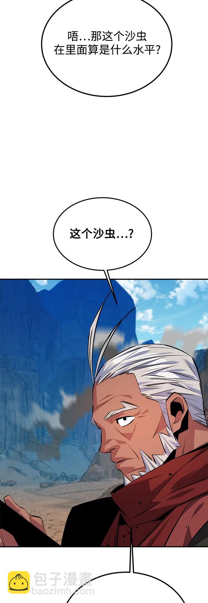 用分身自動狩獵 - [第93話] 拜託了(1/2) - 4