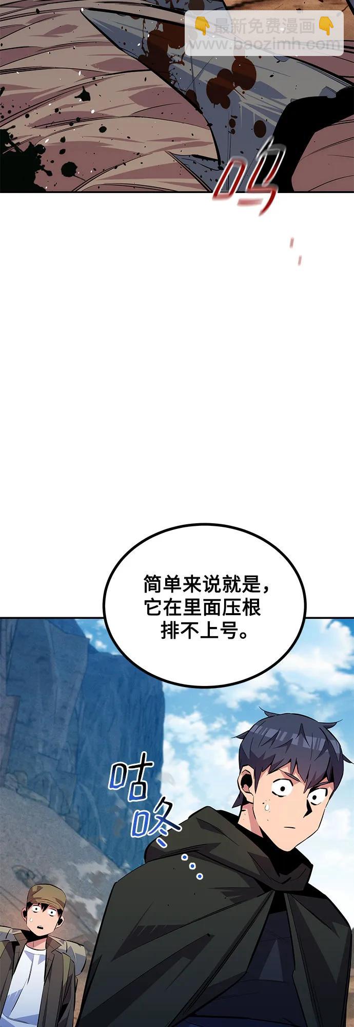 用分身自動狩獵 - [第93話] 拜託了(1/2) - 6