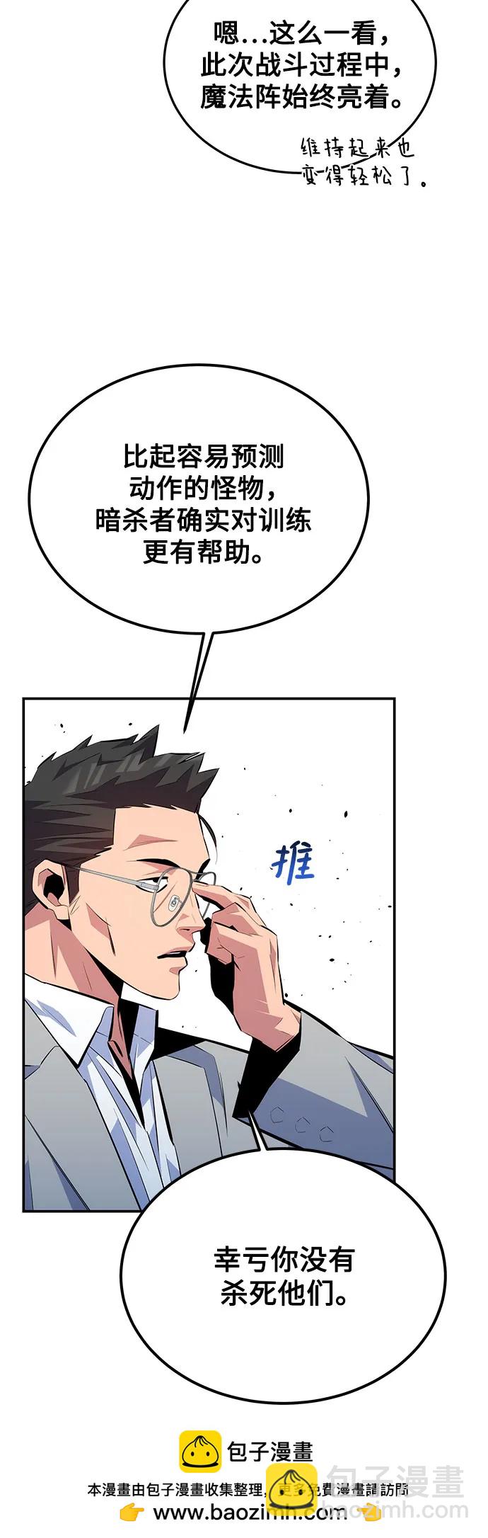用分身自動狩獵 - [第95話] 鍛鍊(1/2) - 2