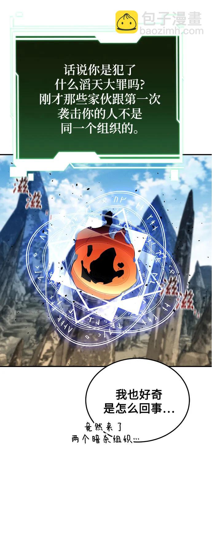 用分身自動狩獵 - [第95話] 鍛鍊(2/2) - 5