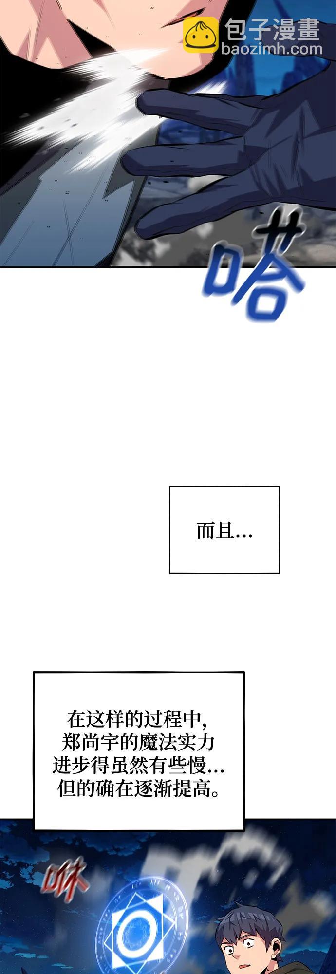 用分身自動狩獵 - [第95話] 鍛鍊(2/2) - 1