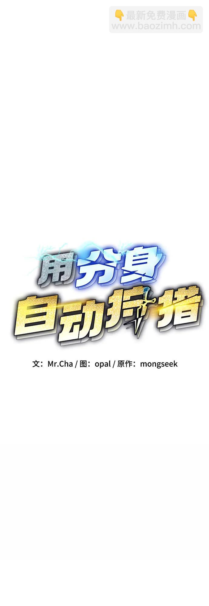 用分身自動狩獵 - [第97話] 洞穴(1)(1/2) - 4