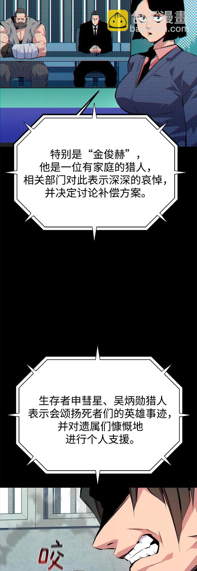 用分身自動狩獵 - [第99話] 獲取資格(1/2) - 8