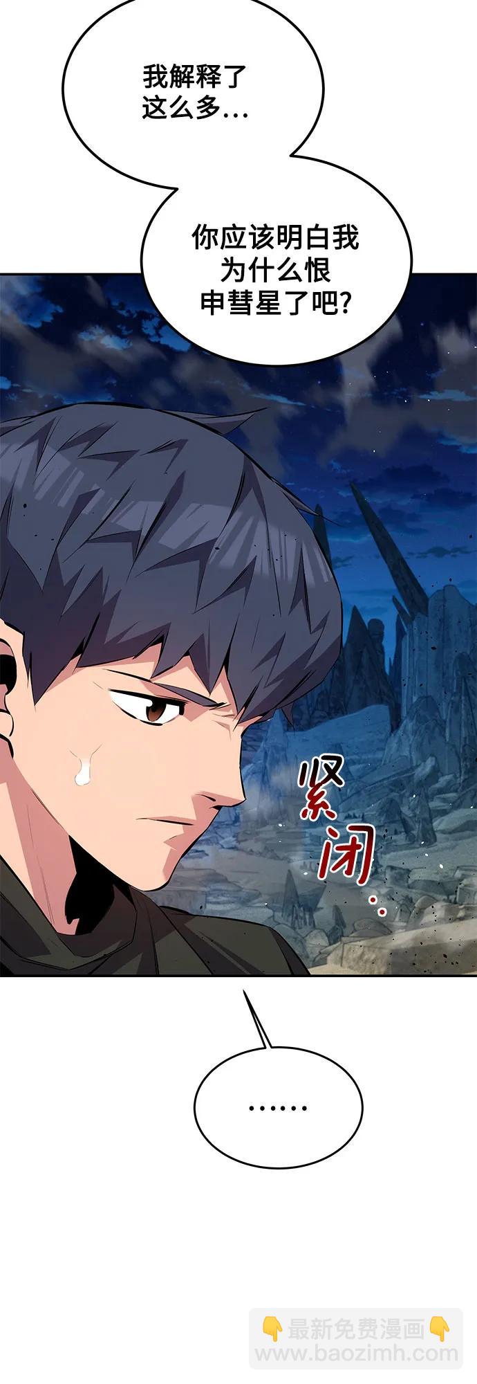 用分身自動狩獵 - [第99話] 獲取資格(1/2) - 8