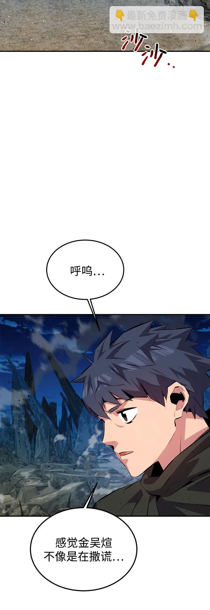 用分身自動狩獵 - [第99話] 獲取資格(1/2) - 2