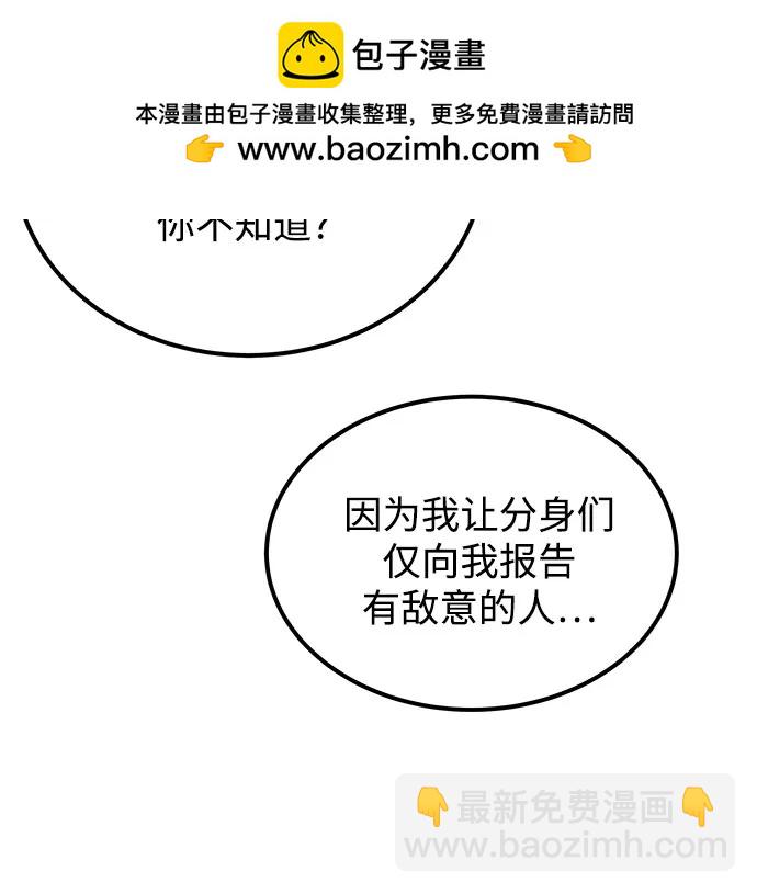 用分身自動狩獵 - [第99話] 獲取資格(1/2) - 6