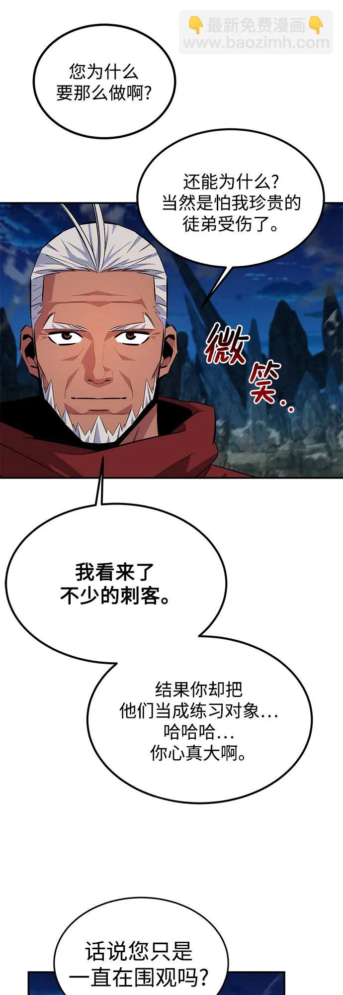 用分身自動狩獵 - [第99話] 獲取資格(1/2) - 7